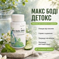 Max-body-detox- комплекс для очищення та схуднення 90 капс.