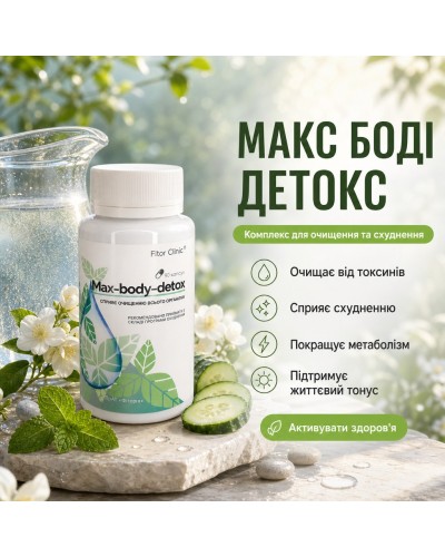 Max-body-detox- комплекс для очищення та схуднення 90 капс.