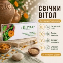 Свічки Грін-Віза Вітол з олією амаранту й календули 10 шт.