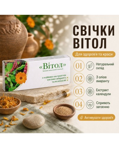 Свічки Грін-Віза Вітол з олією амаранту й календули 10 шт.