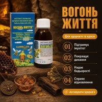 Екстракт личинок воскової молі (вогнівки) ВОГОНЬ ЖИТТЯ 100 мл