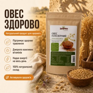 Голозерний овес: користь та як приймати