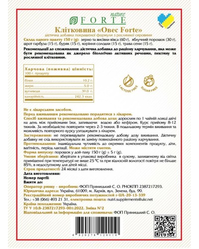 Овес Форте 150 г