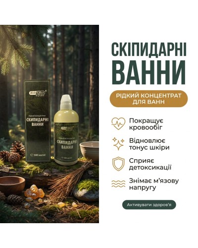 Скипидарні ванни BishEffect рідкий концентрат 500 мл