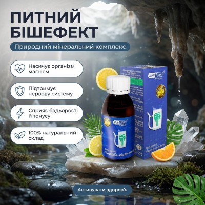 Питний бішофіт: що це, користь і як пити