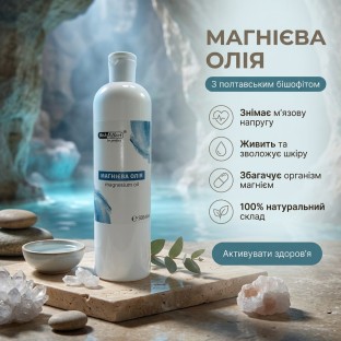 Магнієва олія з бішофіту: що це і для чого
