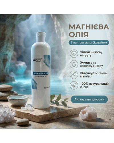Магнієва олія BishEffect на основі бішофіту полтавського 500 мл
