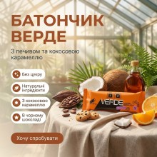 Батончик без цукру VERDE з печивом і кокосовою кармеллю в чорному шоколаді 45 г