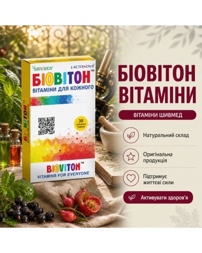 БІОВІТОН ВІТАМІНИ Shivmed 30 табл.