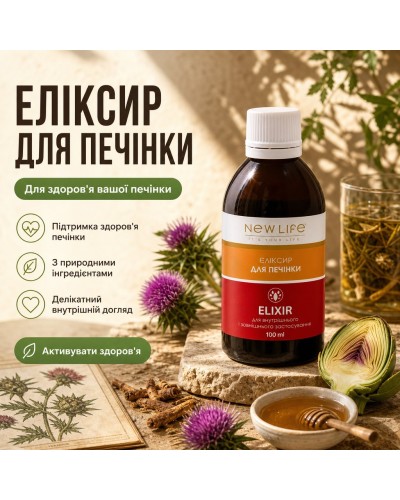 Еліксир Для печінки NEW LIFE 100 мл