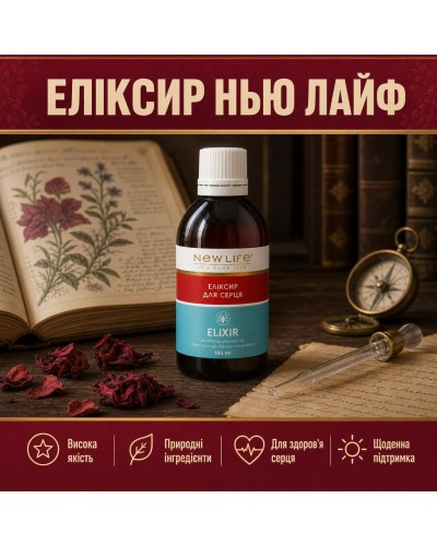 Еліксир Для сердця NEW LIFE 100 мл