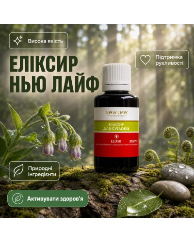 Эликсир Для суставов, 30 мл, NEW LIFE