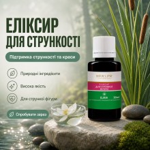 Эликсир Для стройной фигуры NEW LIFE 30 мл