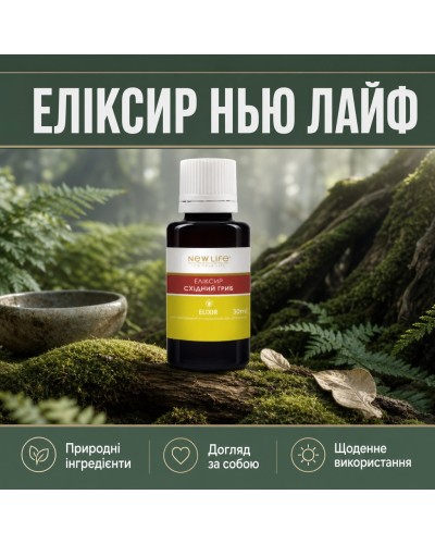 Еліксир Східний гриб NEW LIFE 30 мл
