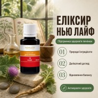 Еліксир Для печінки NEW LIFE 30 мл