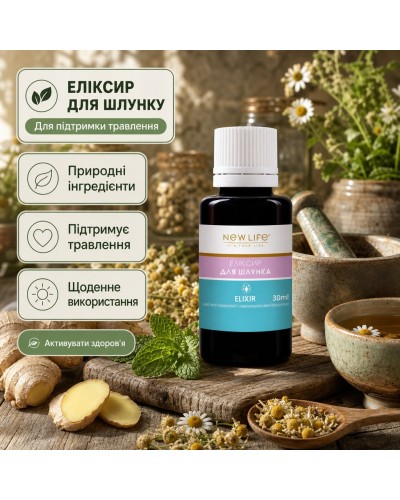 Еліксир Для шлунку NEW LIFE 30 мл