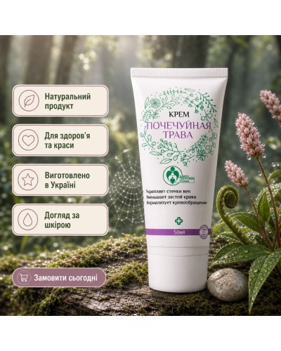 Крем Почечуйная трава, 50 г, Центр Здоровья Семьи