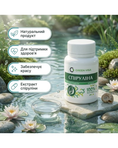 Спіруліна (екстракт) Грін-Віза 60 табл.