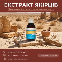 Екстракт Якірців NEW LIFE 100 мл