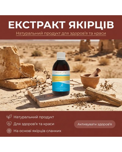 Екстракт Якірців NEW LIFE 100 мл