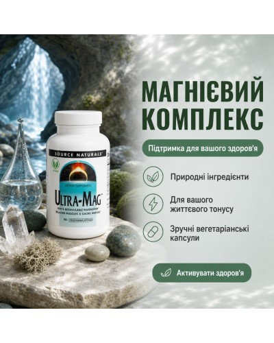 Source Naturals Ultra-Mag Magnesium Complex Магнієвий комплекс 90 vegcaps