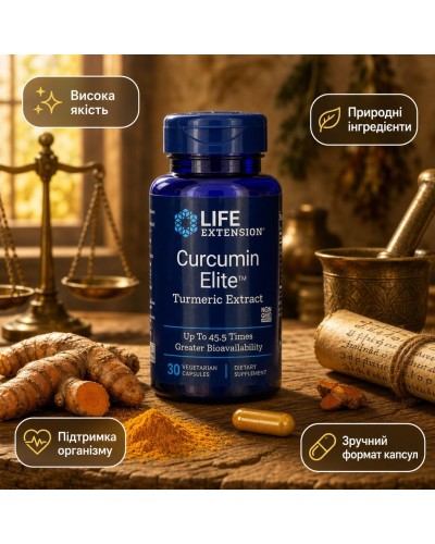 Life Extension Curcumin Elite Екстракт куркуми 500 мг 30 vegcaps