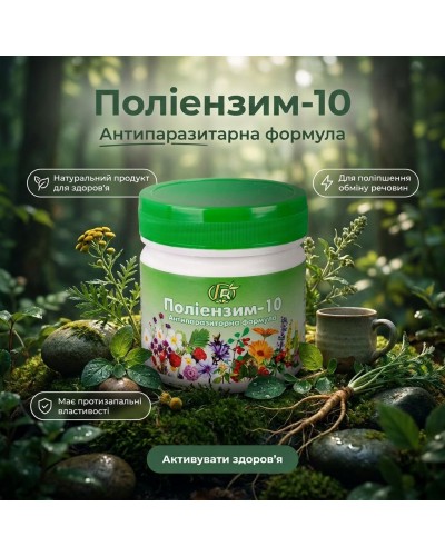 Поліензим-10 Грін-Віза антипаразитарна формула 280 г