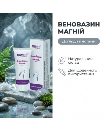 Гель ВЕНОВАЗИН МАГНІЙ BishEffect Бішофіт Полтавський 75 мл