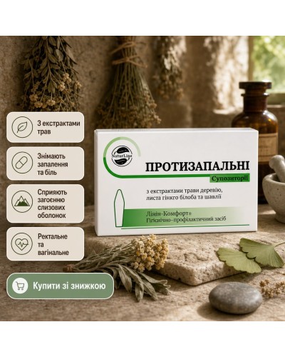 Свічки протизапальні NaturLine 10 штl