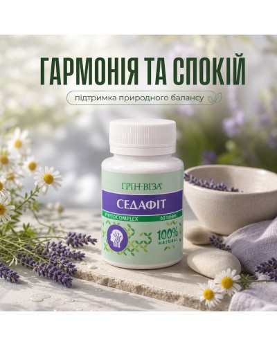 Седафит Грин-Виза 60 табл,