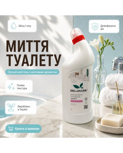 ЕКО Засіб для миття туалету DeLaMark з квітковим ароматом, 1 л
