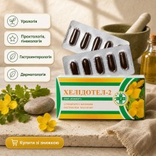 Свечи Хелидотел NaturLine 10 шт.