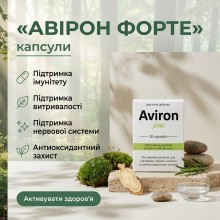 Авірон - 30 капс.