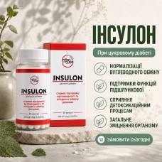 ІНСУЛОН – при цукровому діабеті 60 капс.