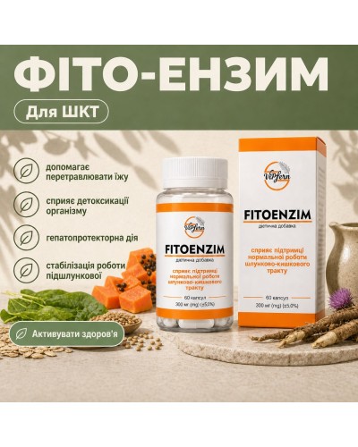 ФІТО-ЕНЗИМ – для підшлункової залози 60 капс.
