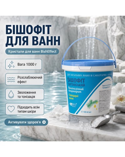 Бишофит Полтавский Скипидарные ванны BishEffect кристаллический для ванн 1000 г