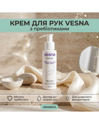 Крем для рук VESNA з пребіотиками 100 мл