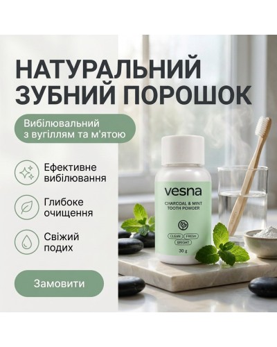 Зубний порошок VESNA відбілювальний Вугілля та М'ята 35 г