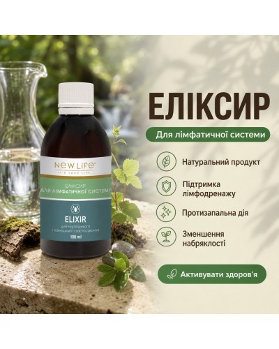Эликсир для лимфатической системы NEW LIFE 100 мл