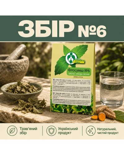 Сбор №6 Нормализация опорно-двигательной системы. 30 г. Центр Здоровья Семьи