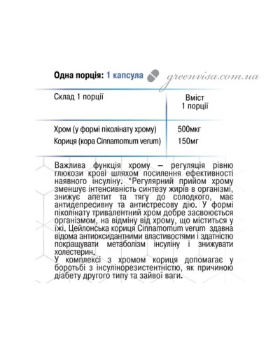 Піколінат хрому Грін-Віза 500 мкг 90 капс.