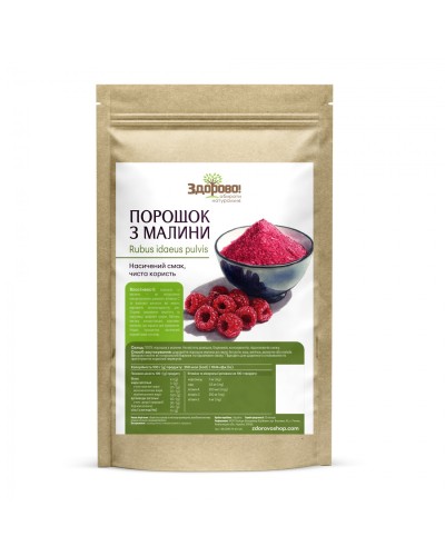 Порошок з малини Здорово 100 г