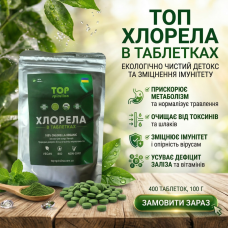 ТОП-Хлорела з озера Ченхай в таблетках 100 г