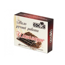 Мило ручної роботи Cocos Шоколадне 100 г