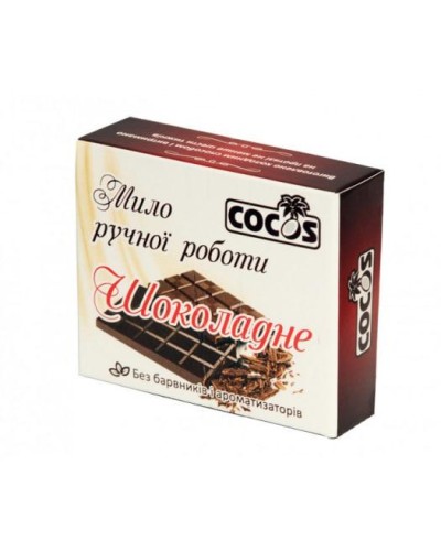 Мило ручної роботи Cocos Шоколадне 100 г