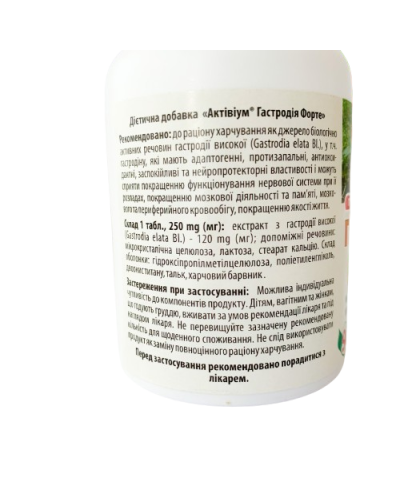 Актівіум Гастродія Форте 90 табл.