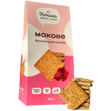 Натуральне печиво КОХАНА Макове без лактози 150 г