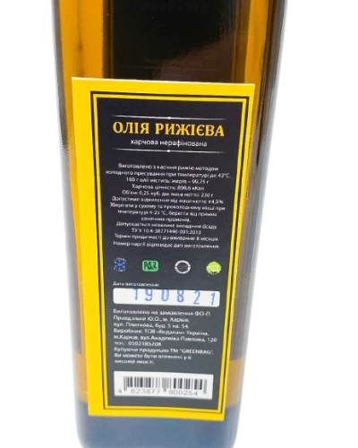 Олія рижію GREENBAG 250 мл