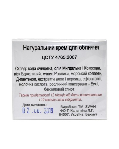 Натуральный крем Swan для лица с муцином улитки 25+ 50 мл