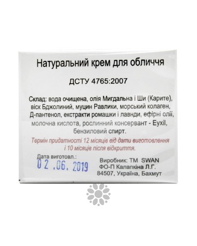 Натуральний крем Swan для обличчя з муцином равлика 35+ 50 мл